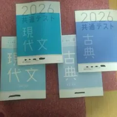 2026年共通テスト　現代文　古典