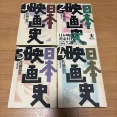 日本映画史〈1〉1896‐1940 | Mercari