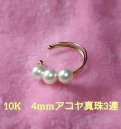 イヤーカフ　10K、アコヤ真珠