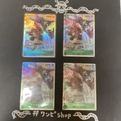 キッド&キラー　4枚セット　ST24-002 SR ワンピースカード　スタートデ