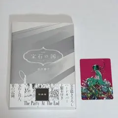 2025年最新】宝石の国カードの人気アイテム - メルカリ