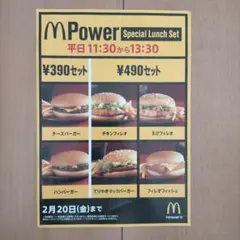 マクドナルド 昔のチラシ