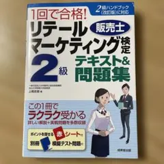 2025年マーケティング検定2級公式テキスト&参考書付 2025年マーケティング検定2級公式テキスト&参考書付 2024年-2025年版