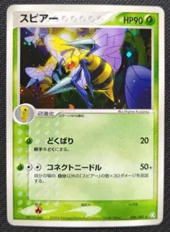 スピアー ☆ ポケモンカードe「拡張パック第5弾 神秘なる山」 キラ 005
