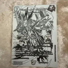 ジョットガンジョラゴン　ドラリン　白　ジョット・ガン・ジョラゴン　⑧