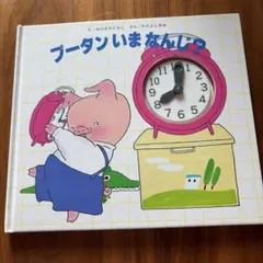 プータンいまなんじ?