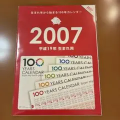 생년월일로 시작하는 달력 2007-100년