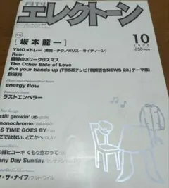 月刊エレクトーン　1999年10月