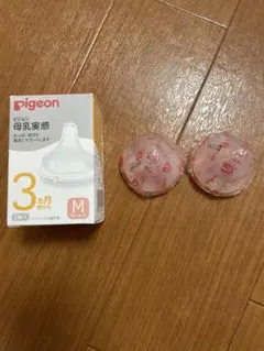 ピジョン　母乳実感Mサイズ　新品未使用