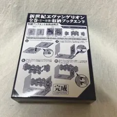 [早い者勝ち‼️]新世紀エヴァンゲリオン収納ブックエンド