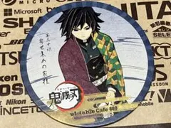 鬼滅の刃 冨岡義勇 コースター