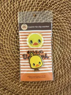 【新作】チキンラーメン ひよこちゃん カジノチップ クリップマーカーのサムネイル