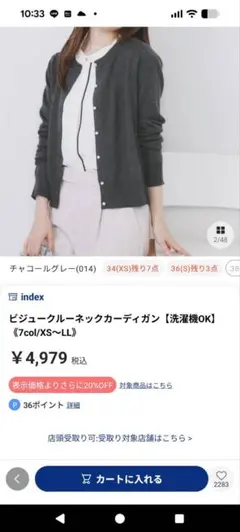 index ビジュークルーネックカーディガン