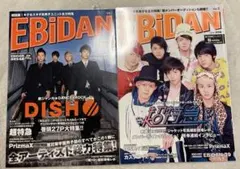 EBiDAN vol.1,2セット