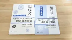 尚文出版　現代文　共通テスト＋センター試験　国語過去問題