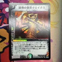 デュエマ 凶骨の邪将クエイクス 初期 アルトアート クエイクス - メルカリ