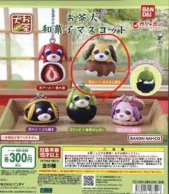 お茶犬和菓子マスコット、ムハ