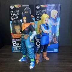 ☆ドラゴンボールZ☆一番くじ☆人造人間17号18号☆セット☆早い者勝ち☆