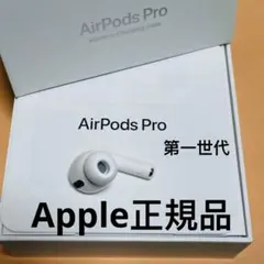Apple AirPods Pro第1世代　左耳　L片耳　正規品　エアーポッズ