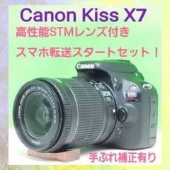 ✨Canon kiss X7 レンズキット✨軽量高画質✨美品✨スマホ転送OK❗ 美品】Canon EOS Kiss X7 軽量・高画質 初心者向けセット - メルカリ