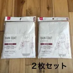 【未開封】レインコート 160～175cm用サイズ 2枚