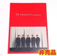【非売品フォトブック写真集】King & Prince／Made in