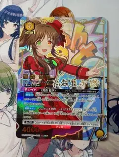 追跡調査 匿名配送 ユニオンアリーナ 高森藍子 SR★★ 星2パラレル 1枚
