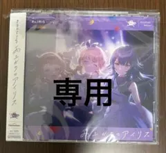 ソソソソ様専用　Re:IRIS 雨上がりのアイリス