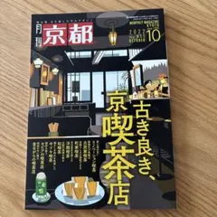 京都 2022年10月号