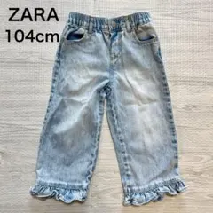 【美品】ZARA キッズ デニム パンツ 104cm 女の子