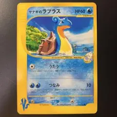 ポケモンカード VS ヤナギのフリーザー ラプラス ジュゴン 3枚セット 2026年最新】ヤナギのラプラスの人気アイテム - メルカリ