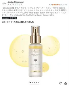 ダルバ　ホワイトトリュフ　ファーストスプレーセラム50ml 2、3プッシュ使用