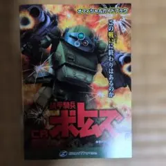 装甲騎兵ボトムズ CRボトムズ オフィシャルガイドブックのサムネイル