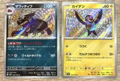 ポケモンカードゲーム 色違い まとめ売り マフィティフ カイデン