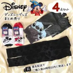 ✨新品✨ ディズニー　まとめ売り　アームカバー　靴下　レギンス　UV　スティッチ