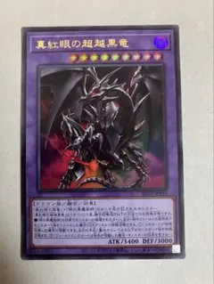 2026年最新】遊戯王 レッドアイズブラックドラゴンの人気アイテム