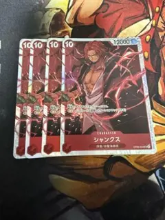 【即日発送】シャンクス　SR4枚 OP09-004