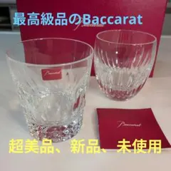 バカラ マッセナ タンブラー ロック グラス 4客 ホールマークのみ 希少 