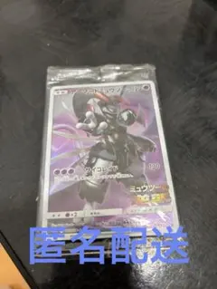 アーマードミュウツー ポケモンカード