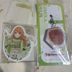 学園アイドルマスター アクリルキーホルダー ステッカー 紫雲清夏 まとめ売り