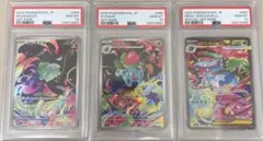 PSA10 連番 フシギダネ・フシギソウ・フシギバナex AR/SAR 3枚