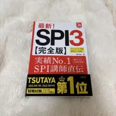 2026 最新！SPI3 【完全版】