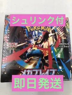 ポケモンカード　メガブレイブ　新品未開封シュリンク付き　1BOX