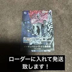 イーザンバロンVナス寿郎聖 Rパラレル 受け継がれる意志