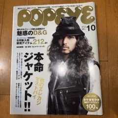 popeye 2005年10月号 d&g 祐眞朋樹 秦淳司 カントリーシック