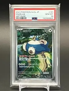2026年最新】カビゴン ar psa10の人気アイテム - メルカリ