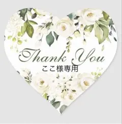 ここ様 リクエスト 2点 まとめ商品
