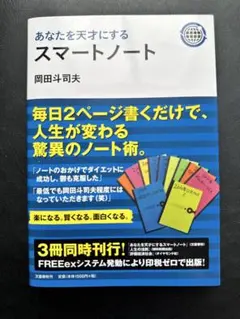あなたを天才にするスマートノート - メルカリ