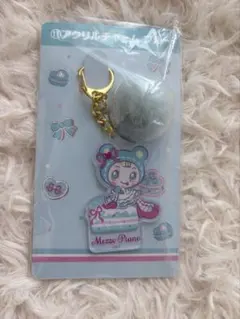 Mezzo Piano アクリルチャーム ブルーベリエ 一番くじ