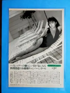 山口智子 切り抜き ／1986年・東レキャンペーンガール